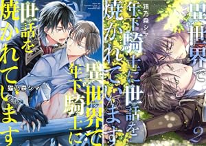 異世界でおまけの兄さん自立を目指す 異世界でおまけの兄さん自立を目指す1 - 花乃崎ぽぽ/松沢ナツオ